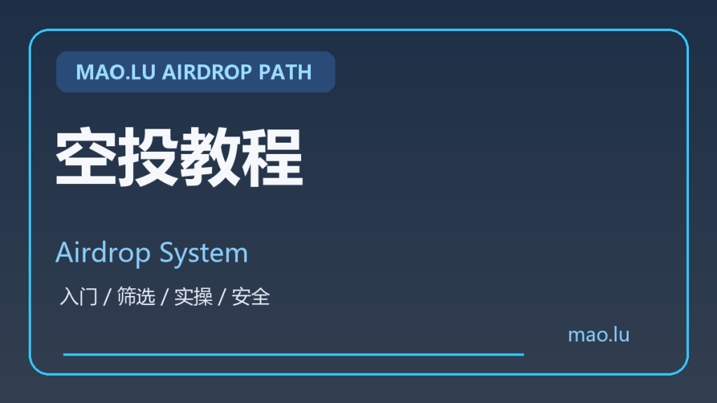 空投钱包怎么准备？专用钱包、主钱包和小号钱包如何分工