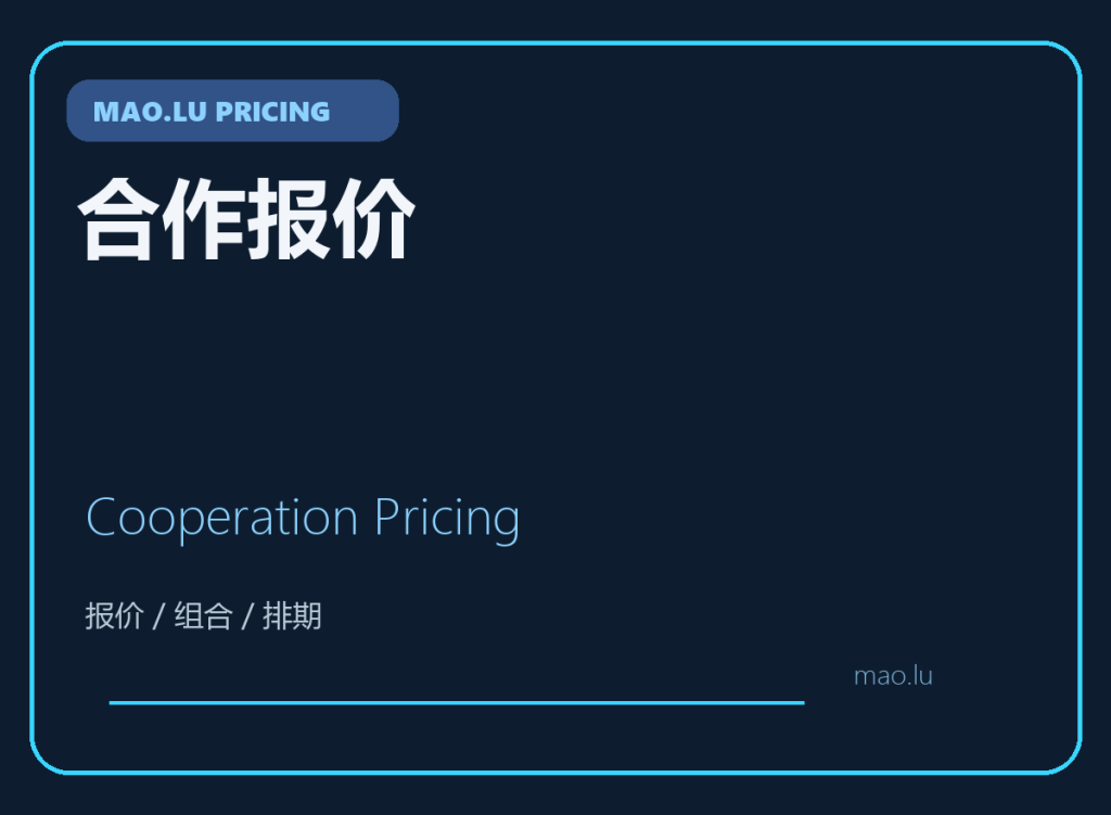 合作报价