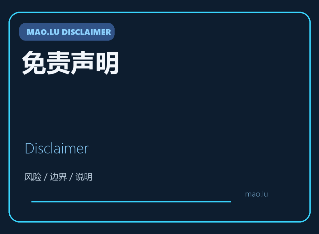免责声明