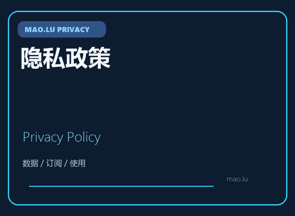 隐私政策